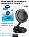 Автомобильный держатель Hoco H61 Show folding ring magnetic car holder магнитный универсальный черный - фото 92289