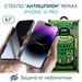 Стекло защитное Remax 3D (GL-27) Антишпион Privacy Series Твердость 9H для iPhone 14 Pro 2022 (6.1") 0.3mm Black - фото 82663