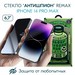 Стекло защитное Remax 3D (GL-27) Антишпион Privacy Series Твердость 9H для iPhone 14 Pro Max 2022 (6.7") 0.3mm Black - фото 82670