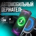 Автомобильный держатель Mage Safe Qi с беспроводной зарядкой MItrifON OJD-78 (5V/ 2.4A, 9V/ 2.0A 15W) Черный - фото 91851